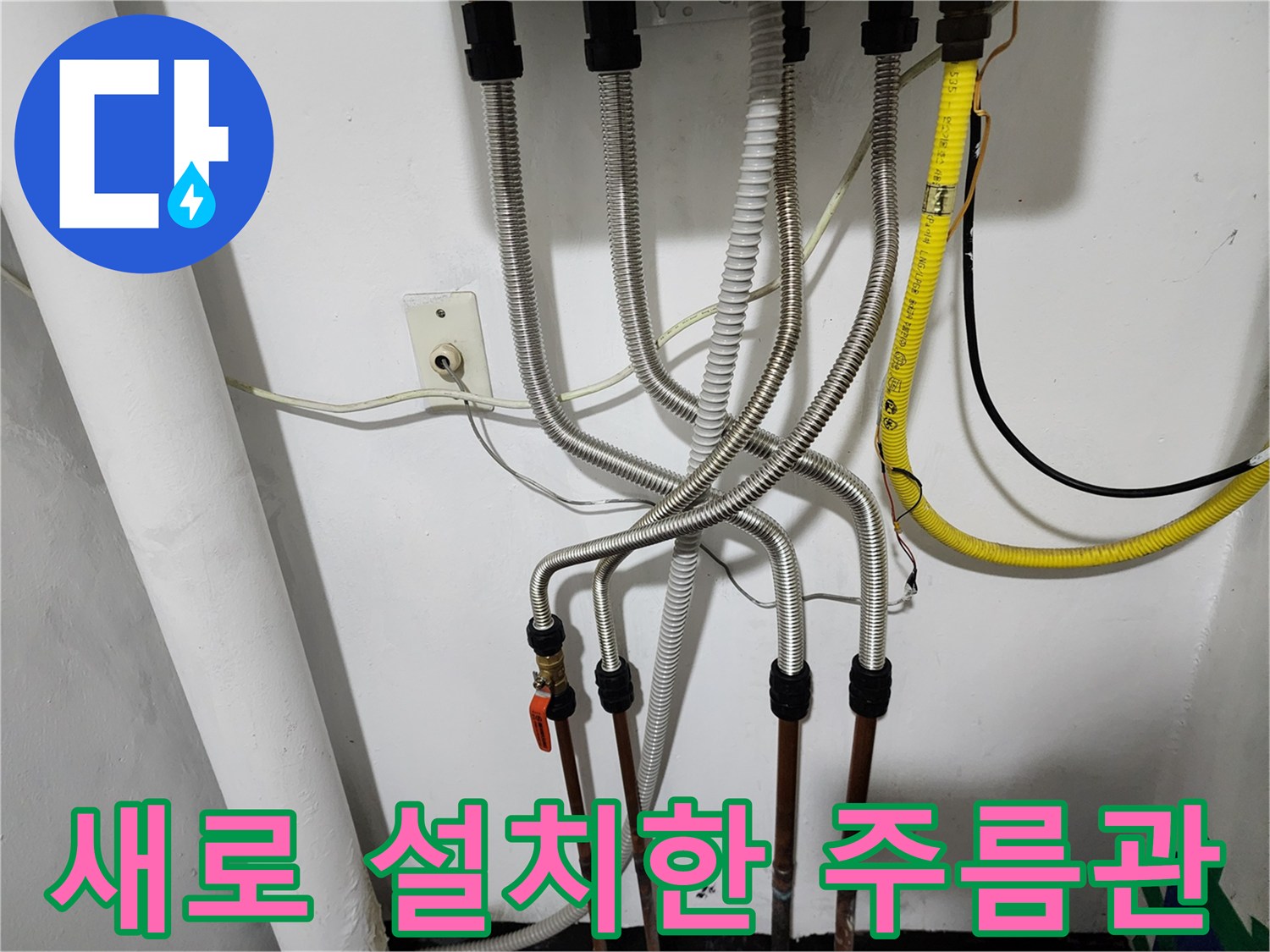 보일러 배관 정비-기존 동배관 대신 새 주름관을 연결하여 마감했습니다.