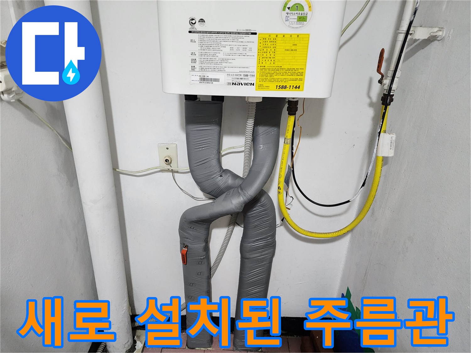 보일러 아래쪽-교체 완료된 회색 배관 라인