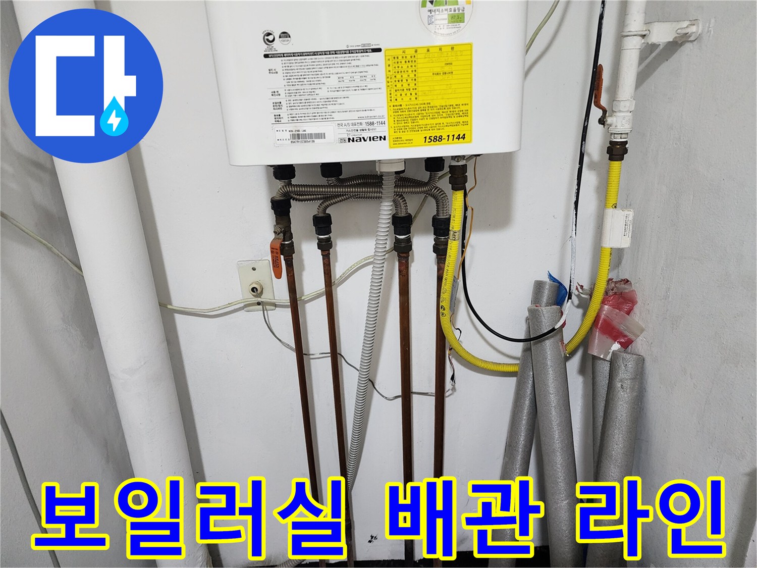 보일러-연결-배관들의-복잡한-구조-및-상태-확인