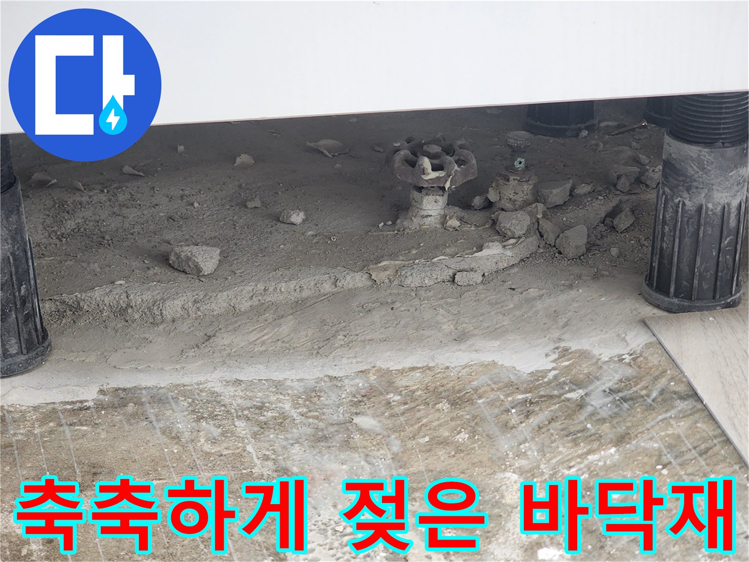 보일러 하단-습기가 가득 찬 바닥 부위