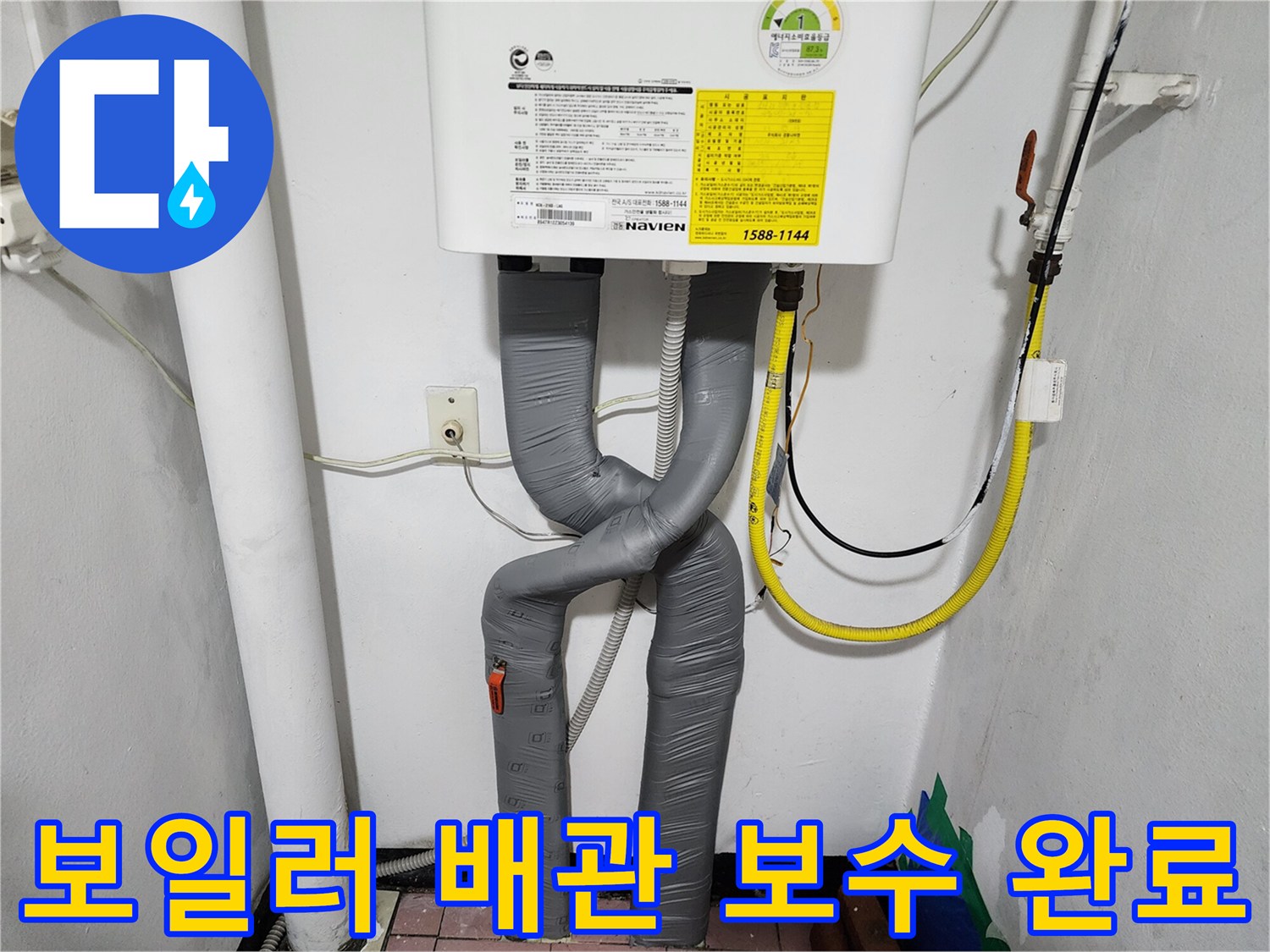 보일러 하단-회색 보온재로 마감된 교체 배관