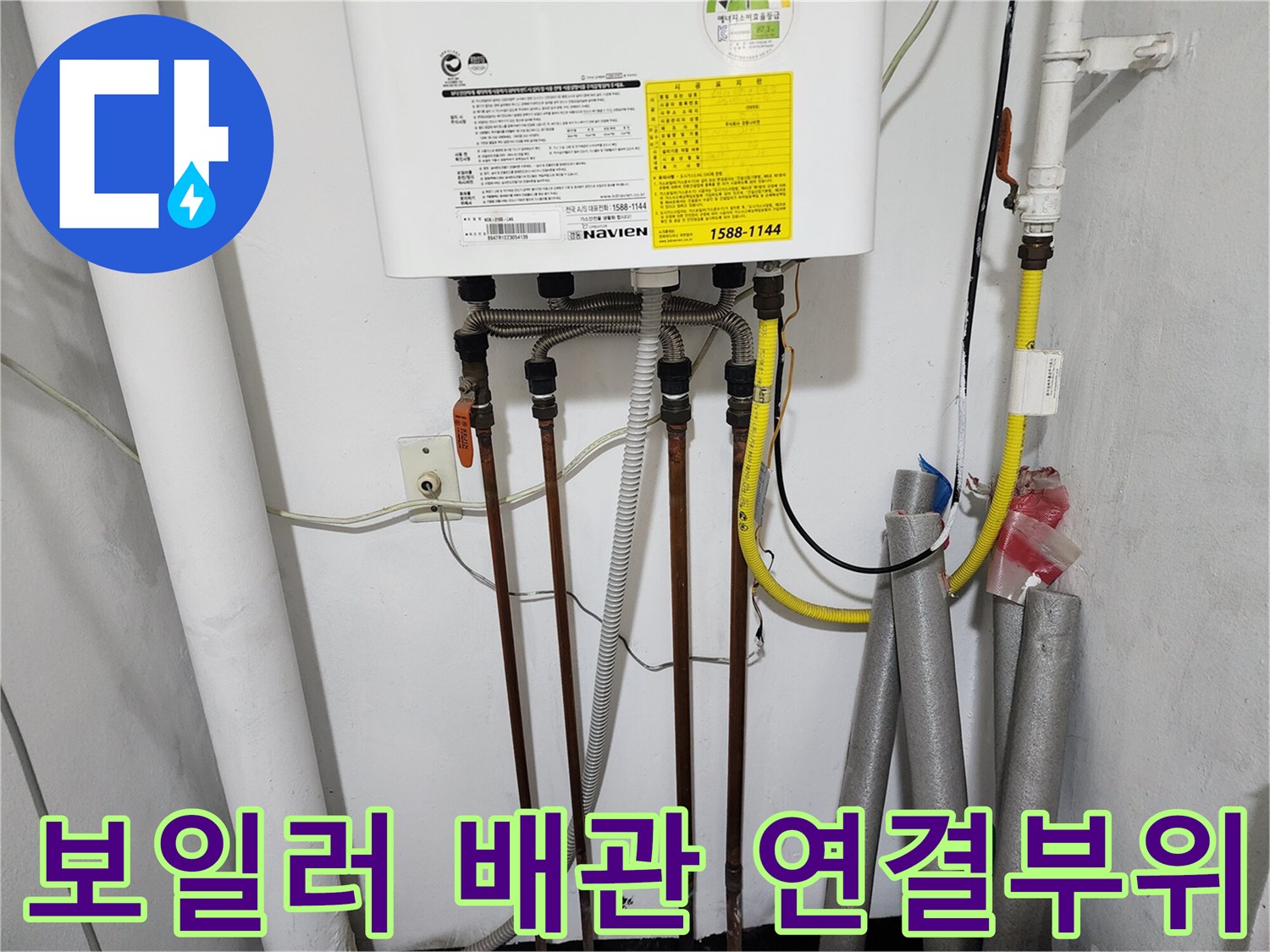 보일러 하단에 복잡하게 얽힌 동배관과 노란색 가스 호스
