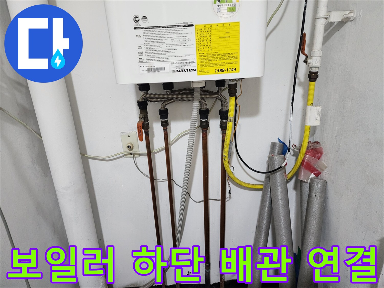 보일러-하부의-동배관과-유연한-주름관-배관-상태