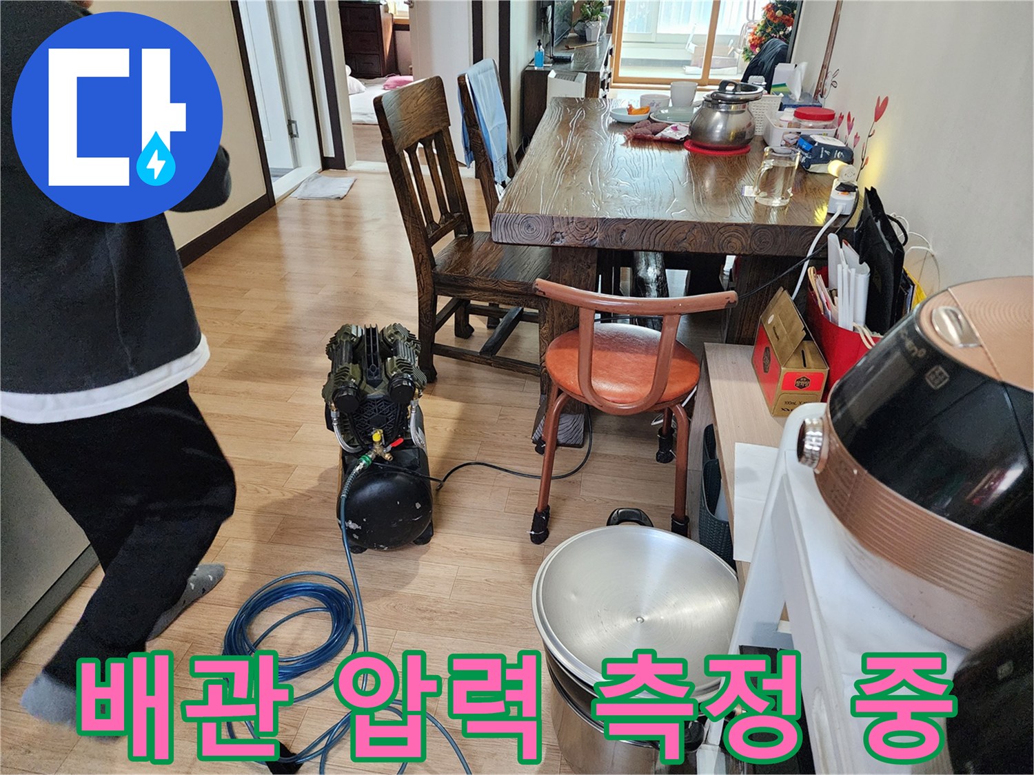 보일러실 내부-배관 누수를 확인하기 위해 설치된 공압 장비