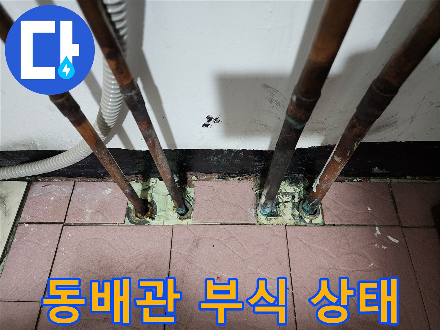보일러실-동배관-연결부-부식-및-누수-흔적