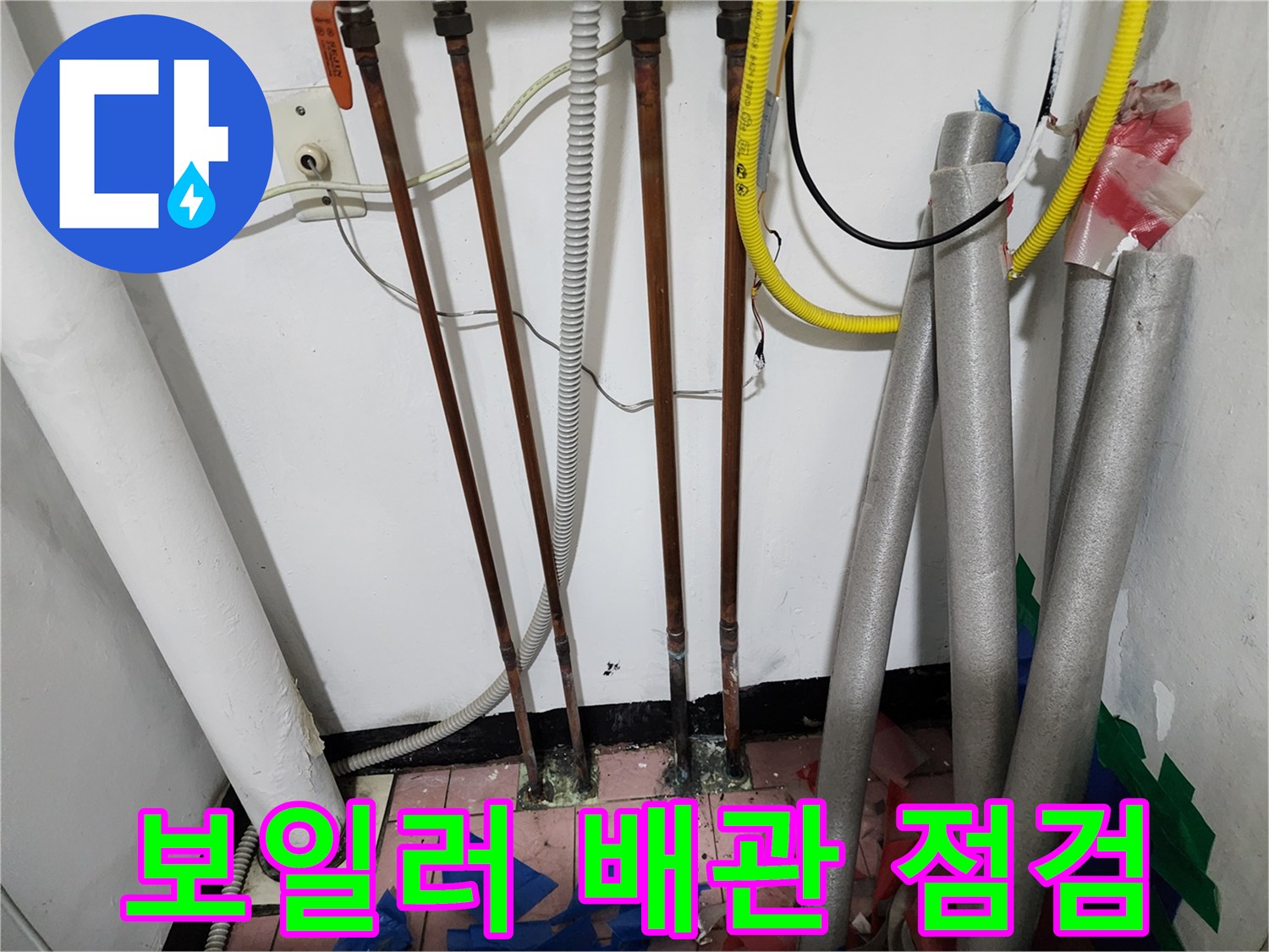 보일러실-바닥-연결-동배관의-상태-확인