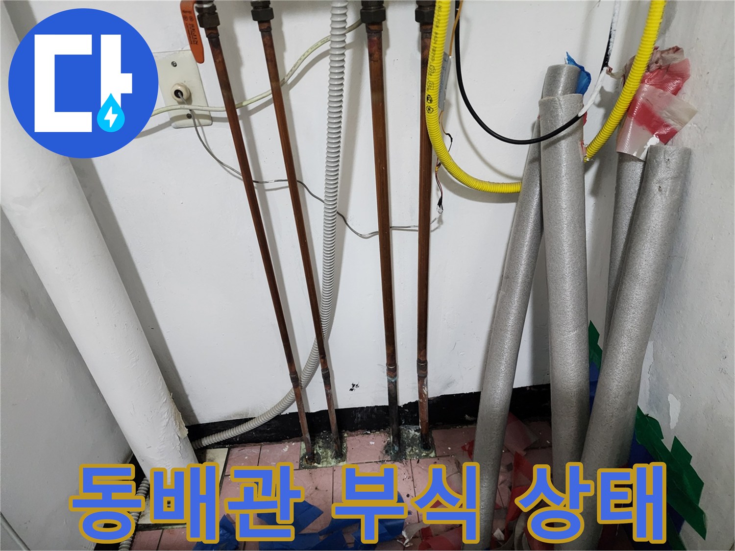 보일러실-하단-동배관-부식-및-누수-흔적