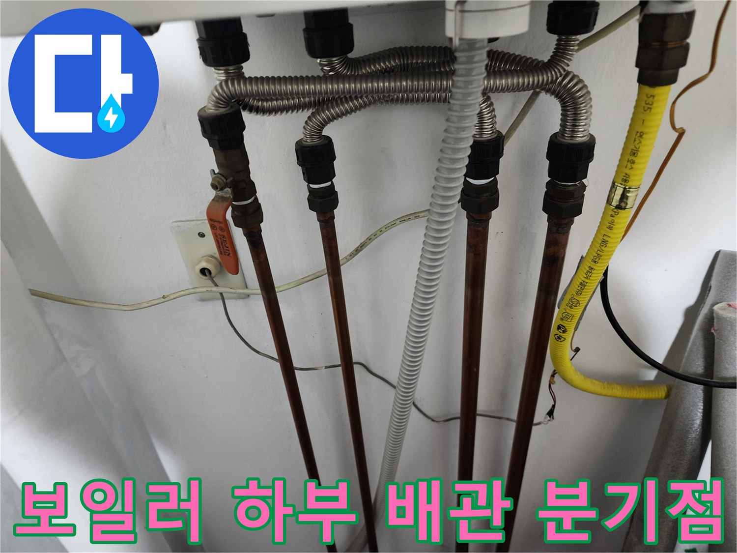보일러에서 내려오는 다양한 재질의 배관 연결 모습