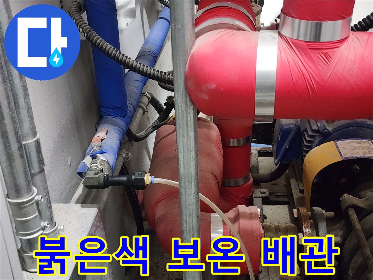 기계실 설비-보온재로 마감된 굵은 배관과 연결 부위