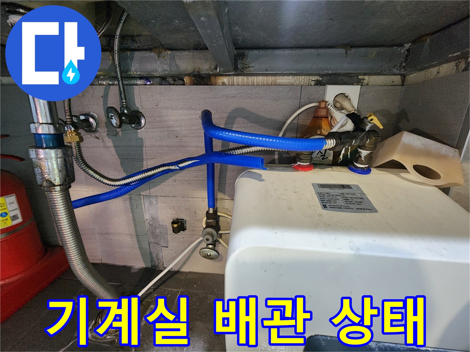 마포구-상가-지하-기계실-내부-배관-및-집수정-주변-설비-사진
