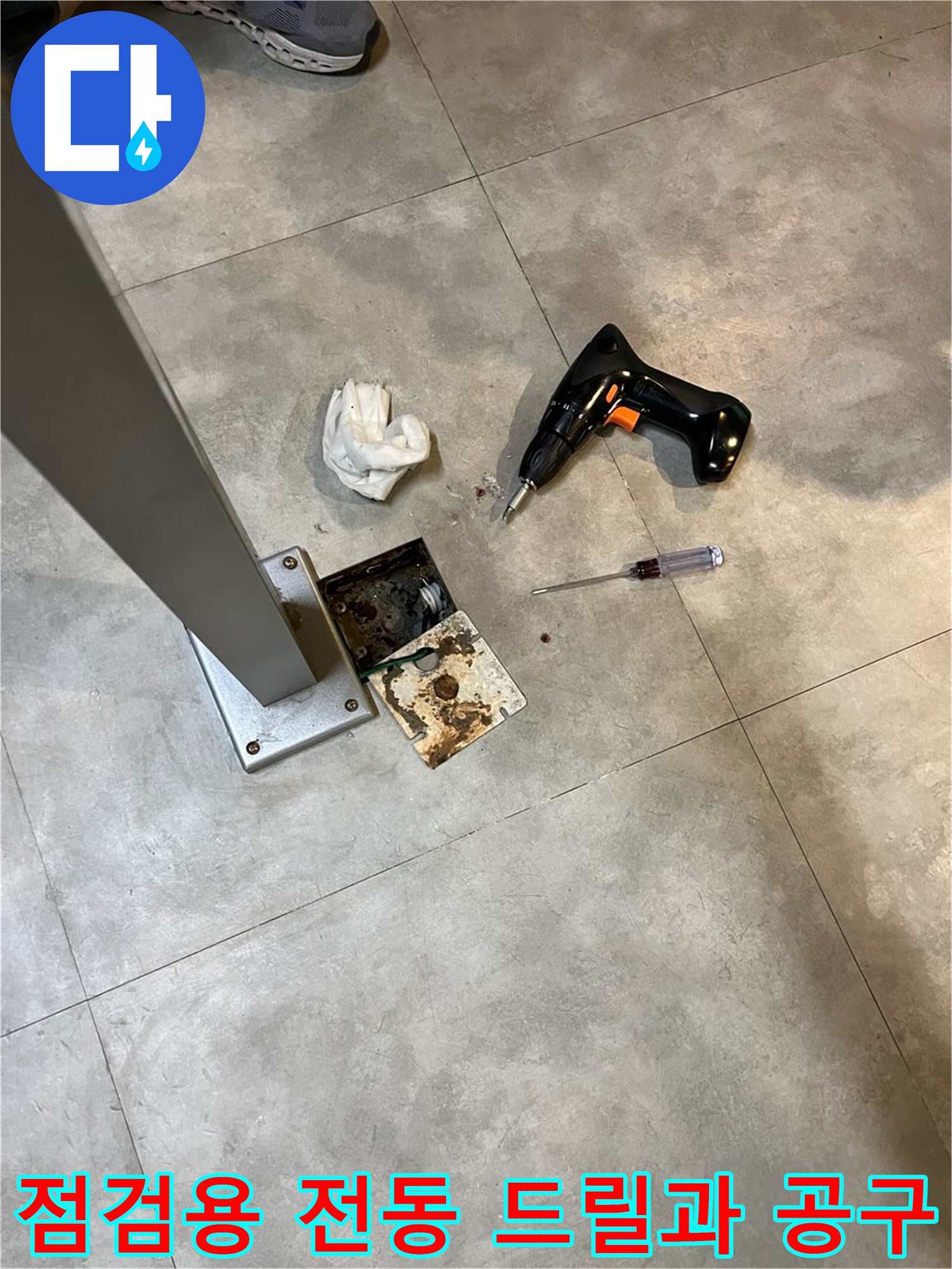 현장에서 사용 중인 점검 도구와 분해된 바닥재
