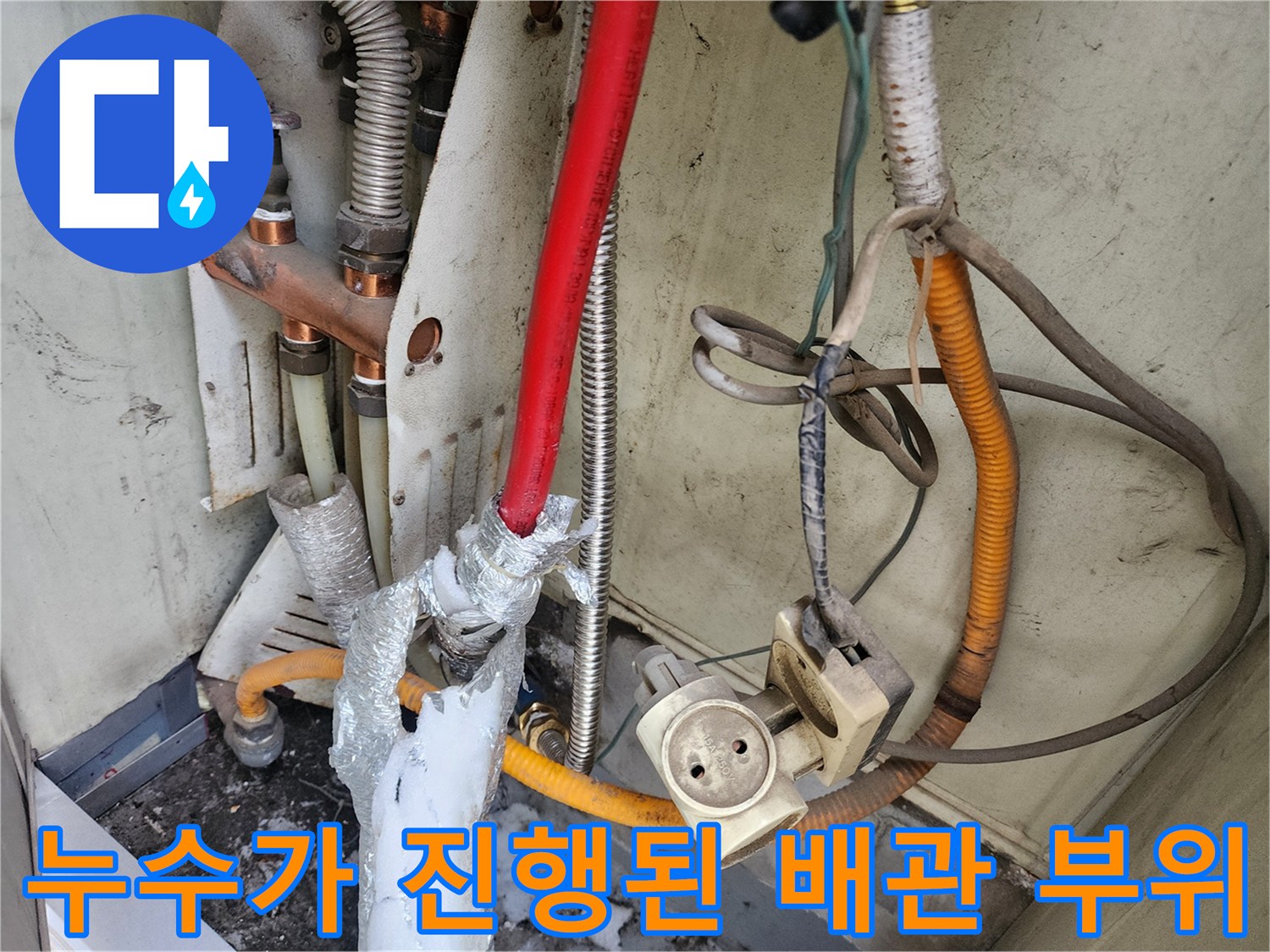 물샘-흔적이-뚜렷한-보일러-하부-배관