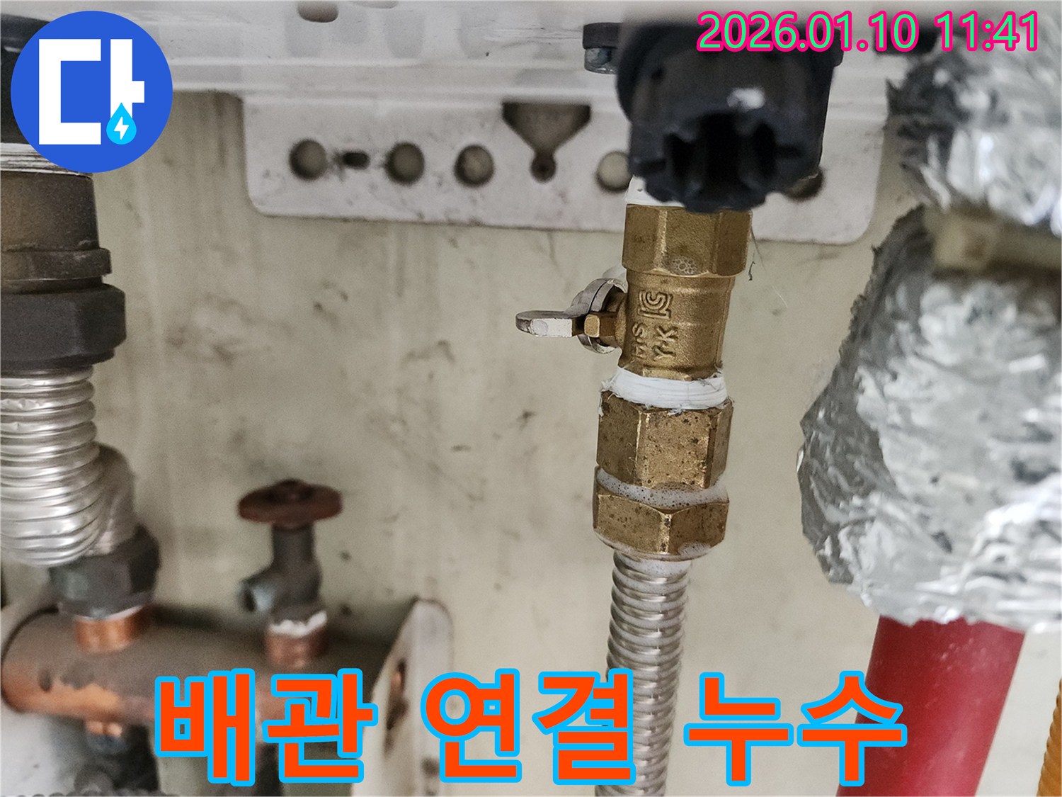 배관 연결 부위에서 누수가 발생한 모습 - 확실한 A/S로 누수 스트레스를 해소해 드립니다.
