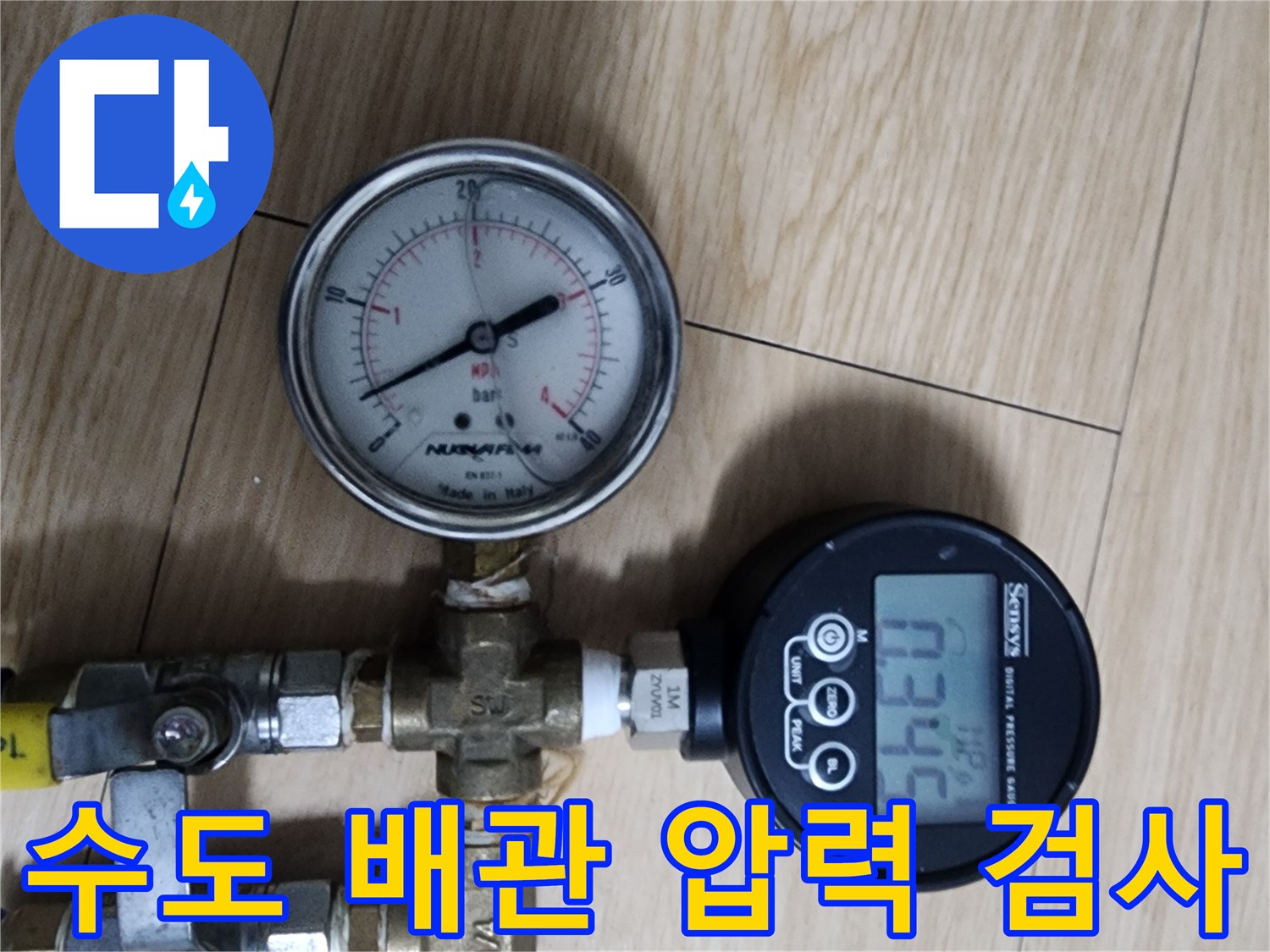 배관-연결-부위의-수압-유지-상태를-확인하는-장비-세팅