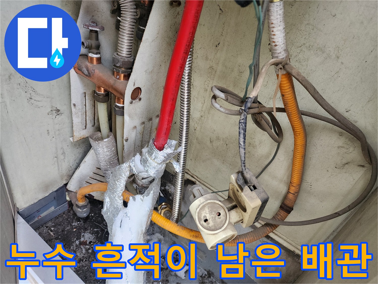 배관-연결부위의-하얀색-누수-흔적-상세