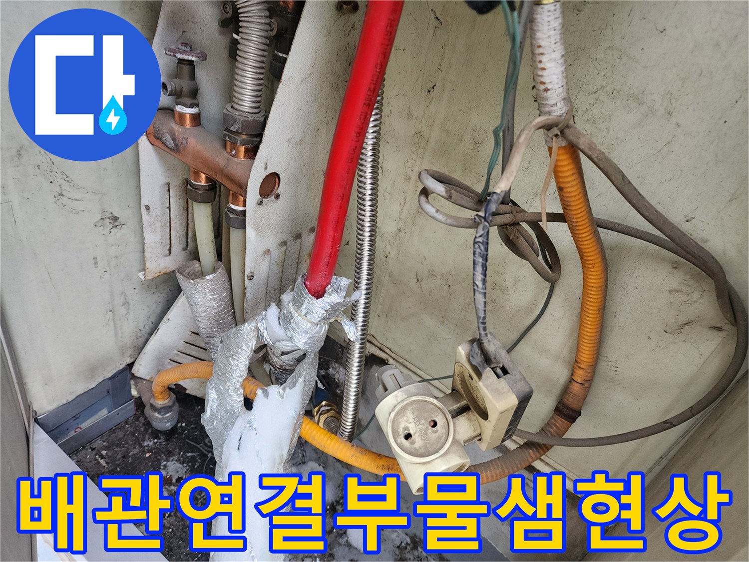 보일러-하단-배관-주변-습기-및-결정체