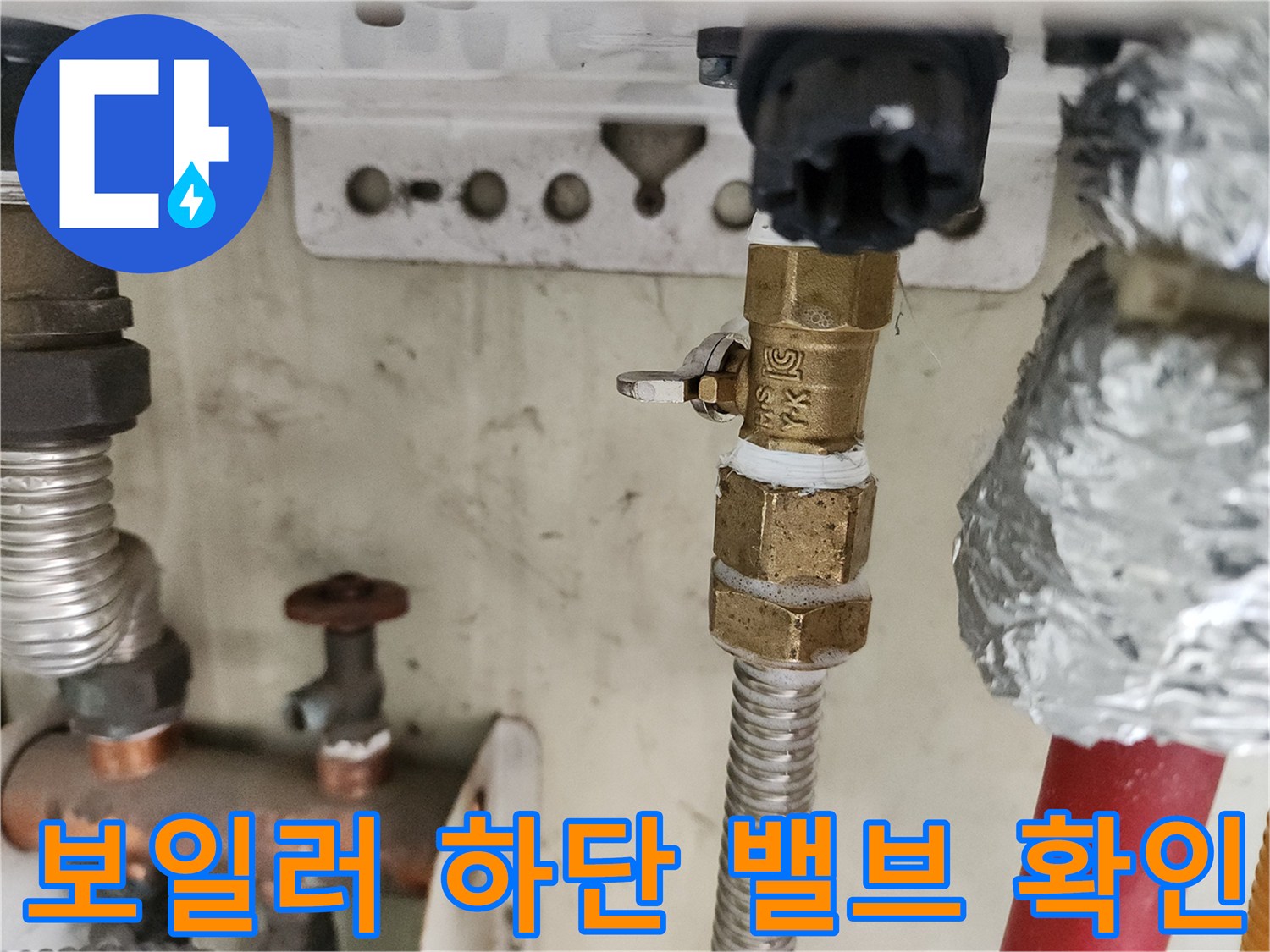 보일러-하부-금속-밸브와-배관-연결-상태