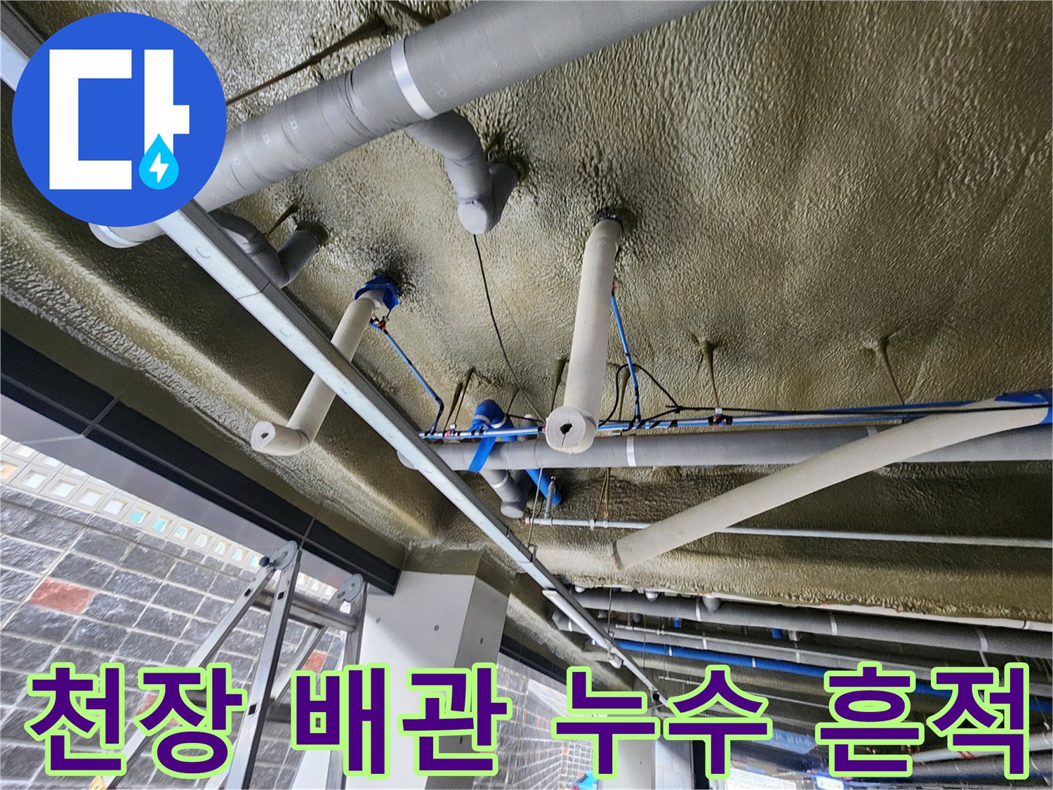 배관-표면의-물기와-습기를-확인하는-현장-사진