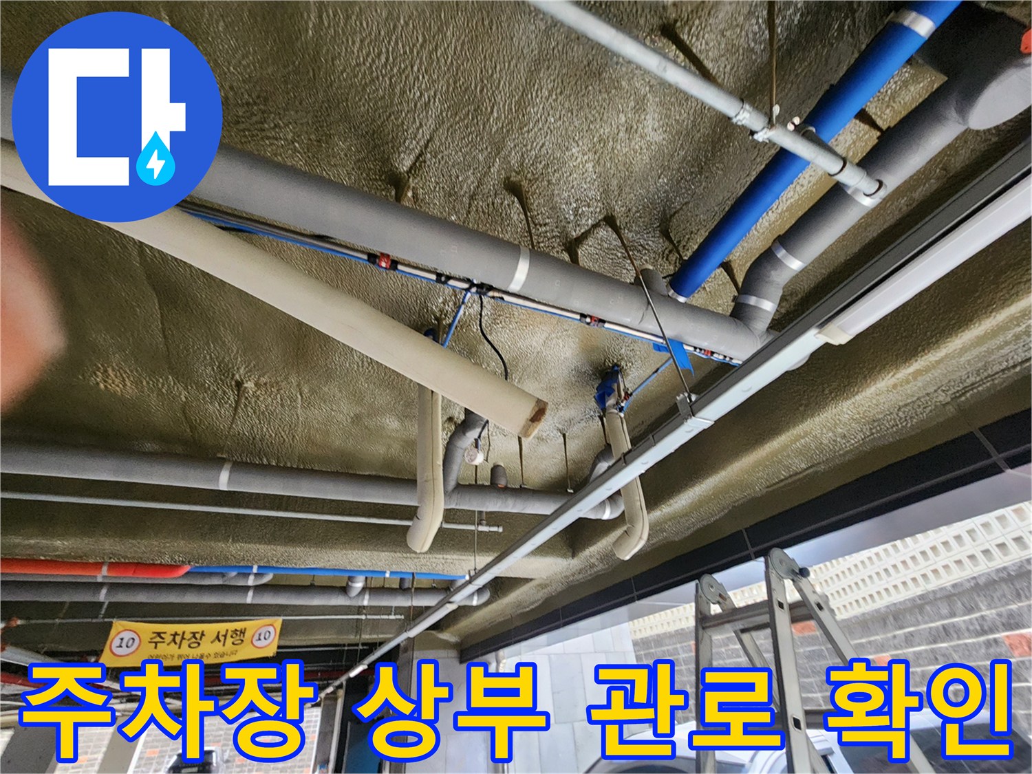 천장에 복잡하게 설치된 배관 및 보온재 마감 상태