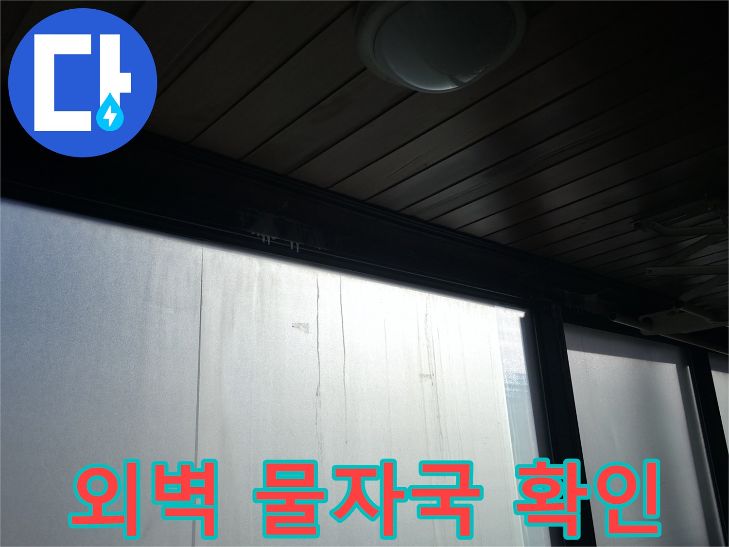 습기로-젖어있는-건물-외부-벽면