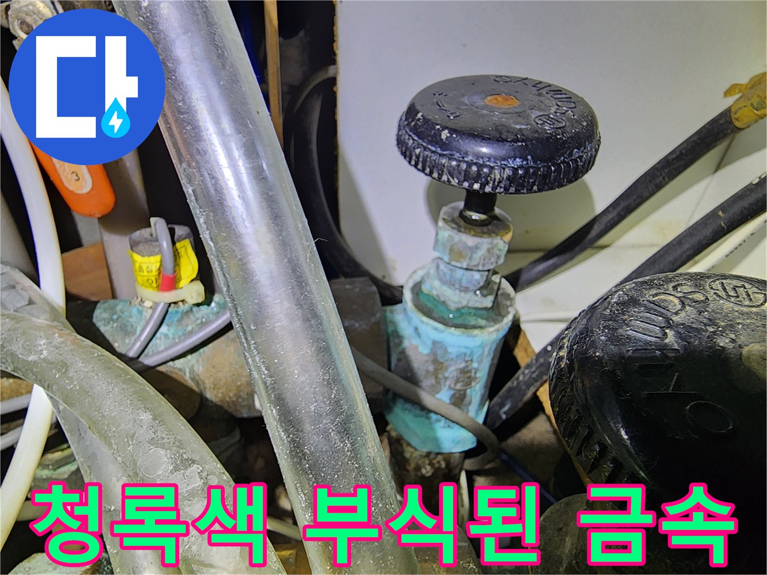 메인 밸브 하단 동배관에 발생한 청록색 산화물 부위