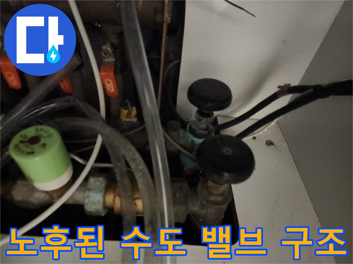 복잡하게 연결된 메인 배관과 조절 밸브 사진