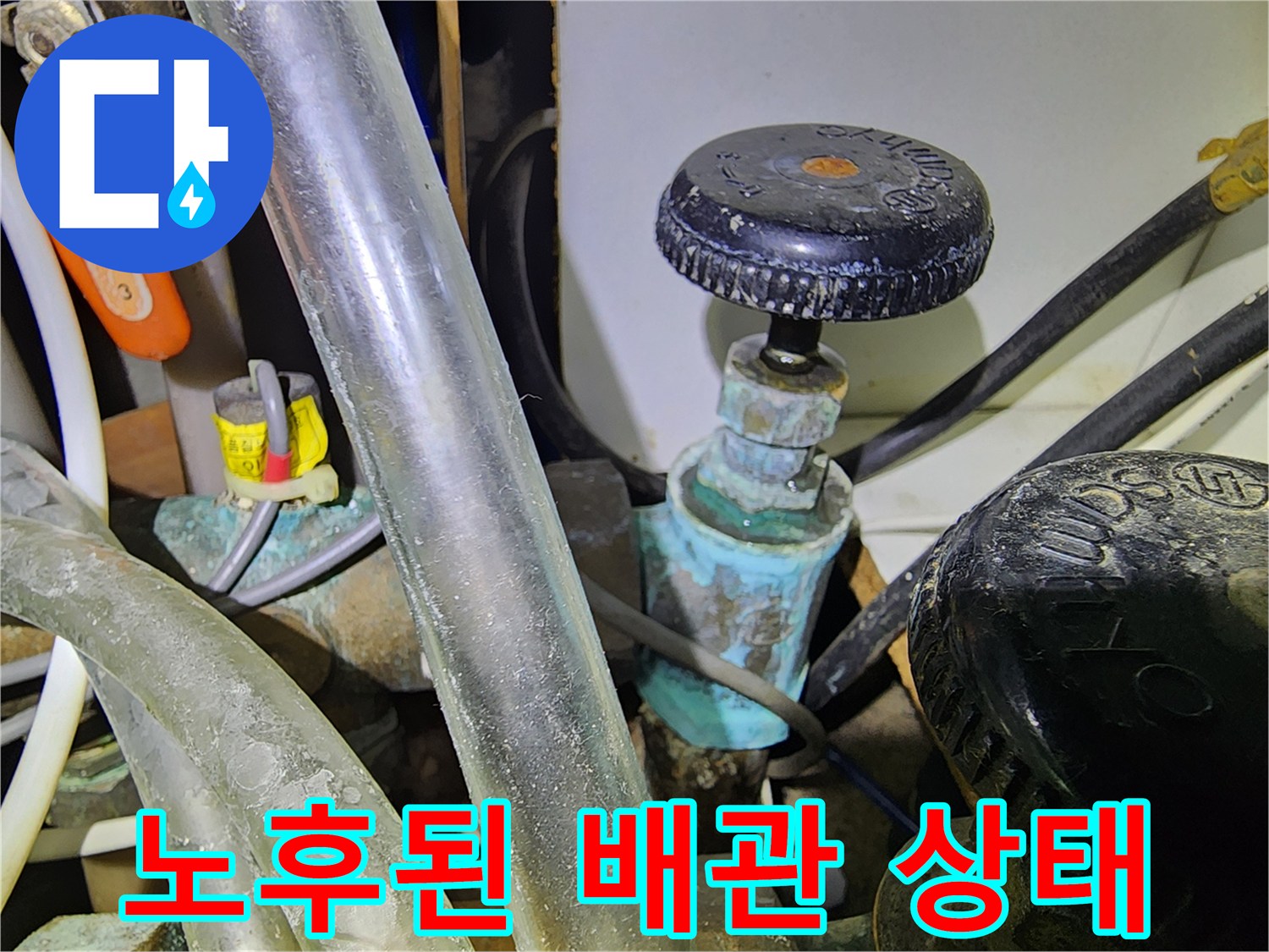 부식과-오염이-심한-아파트-메인-배관-연결부