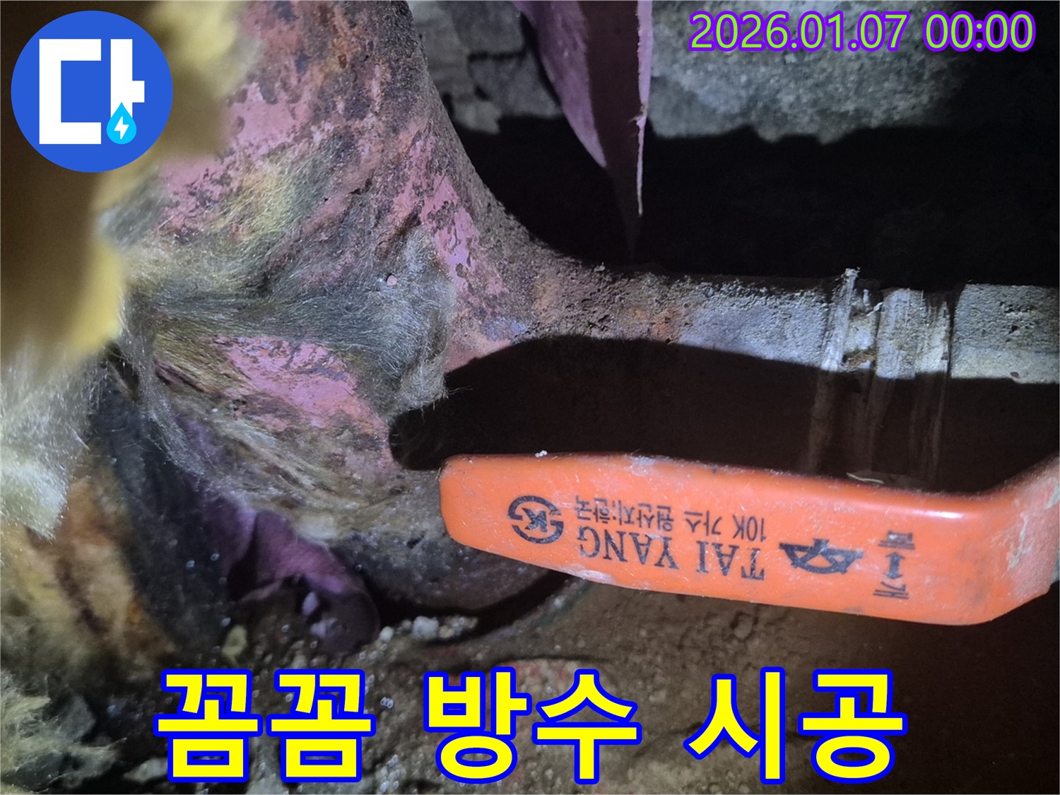 양천구 누수 - 완벽한 방수 시공으로 누수 걱정 없이!