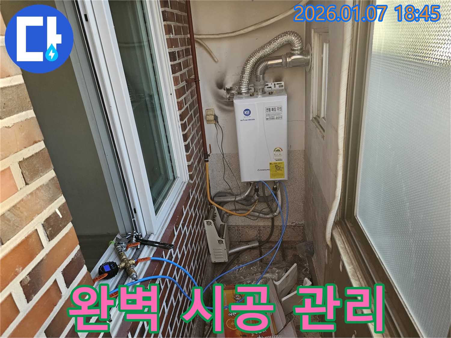 동두천 누수 - 완벽한 시공과 철저한 사후 관리로 보일러 배관 누수 해결