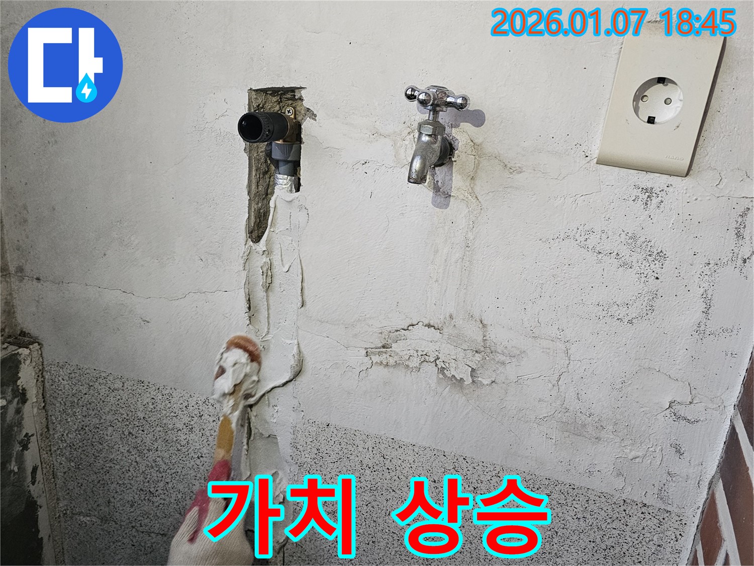 동두천 누수 - 완벽한 시공으로 건물 가치 UP