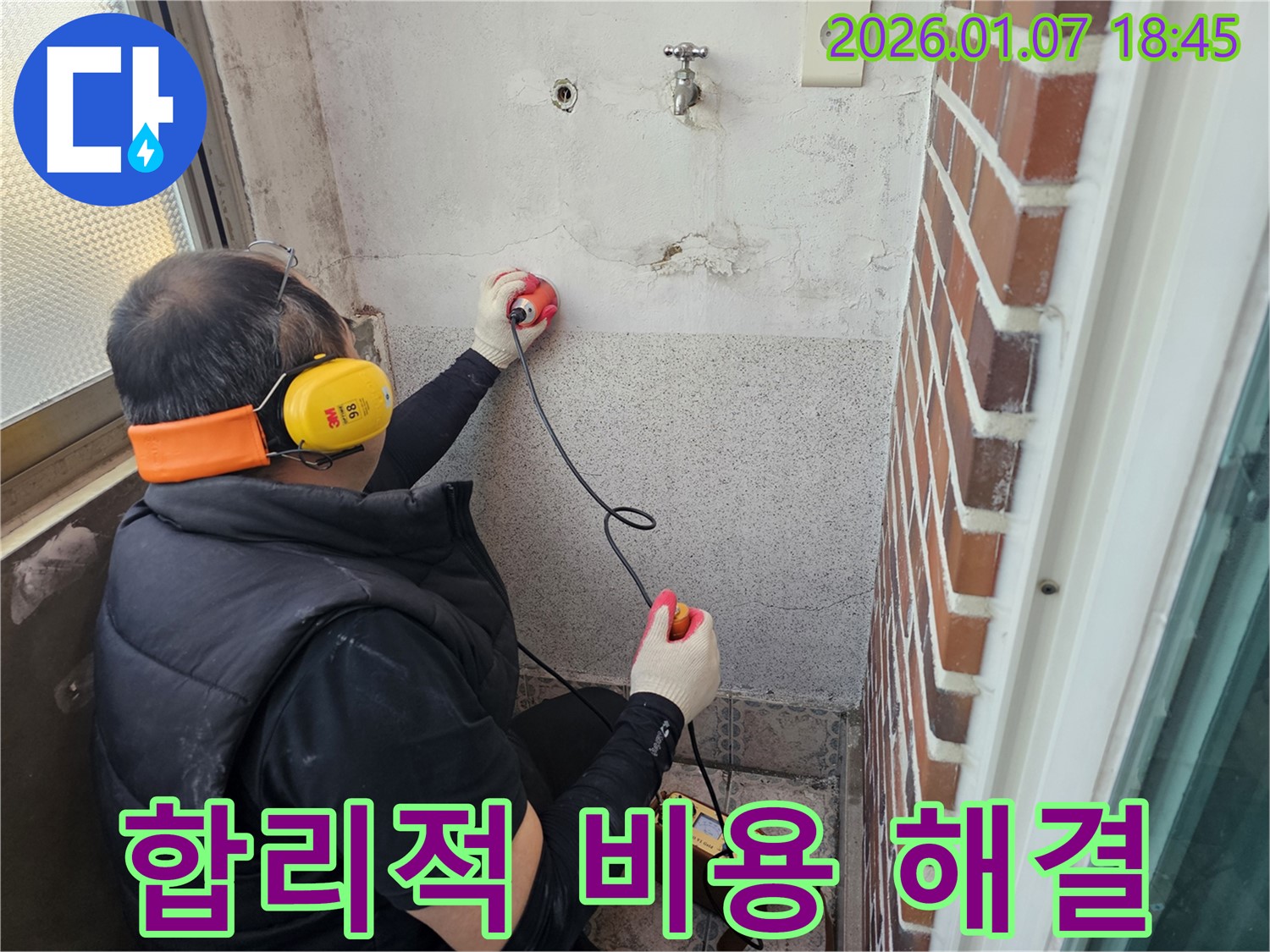 동두천 누수탐지 - 합리적인 비용으로 완벽하게 해결 - 투명한 견적을 약속드립니다.