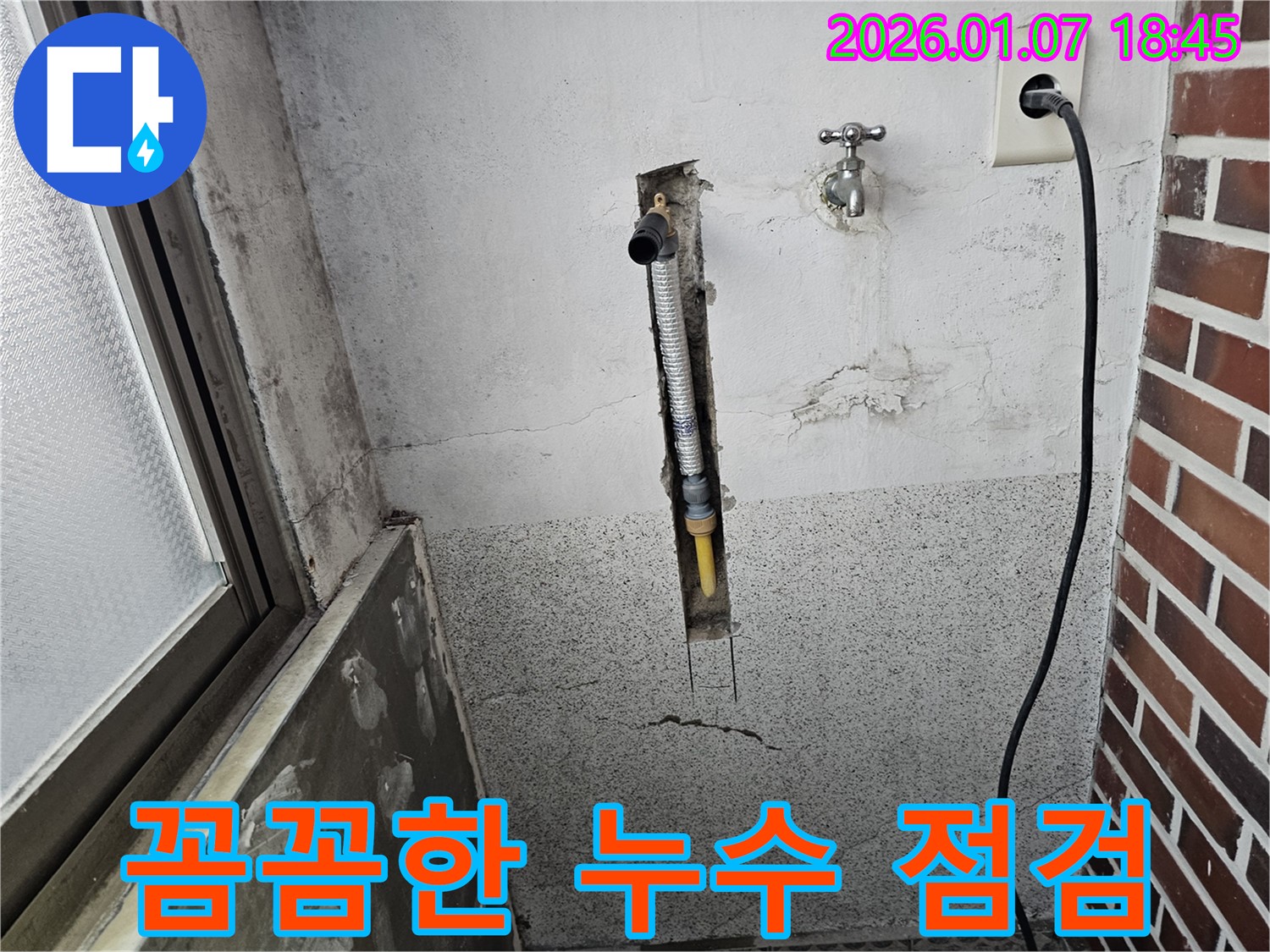 동두천 중앙동 누수탐지 - 꼼꼼하게 누수 점검 진행