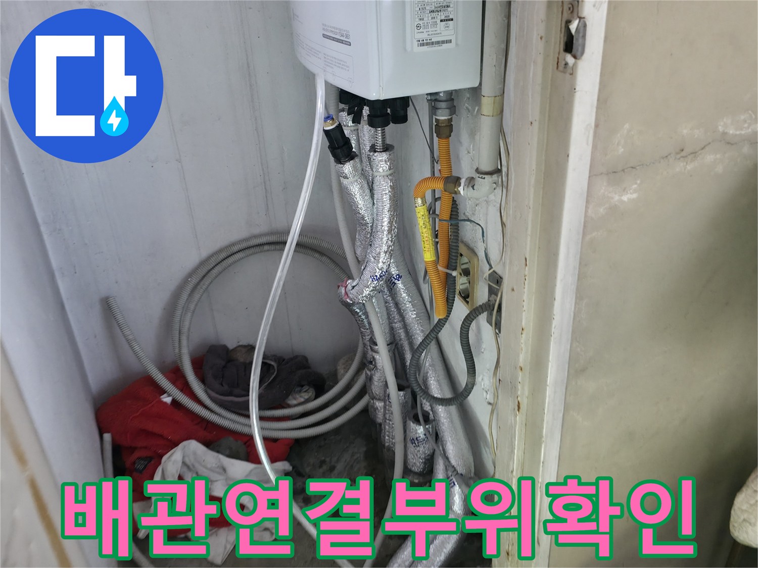 보일러 하단-복잡하게 얽힌 배관과 보온재 마감 상태