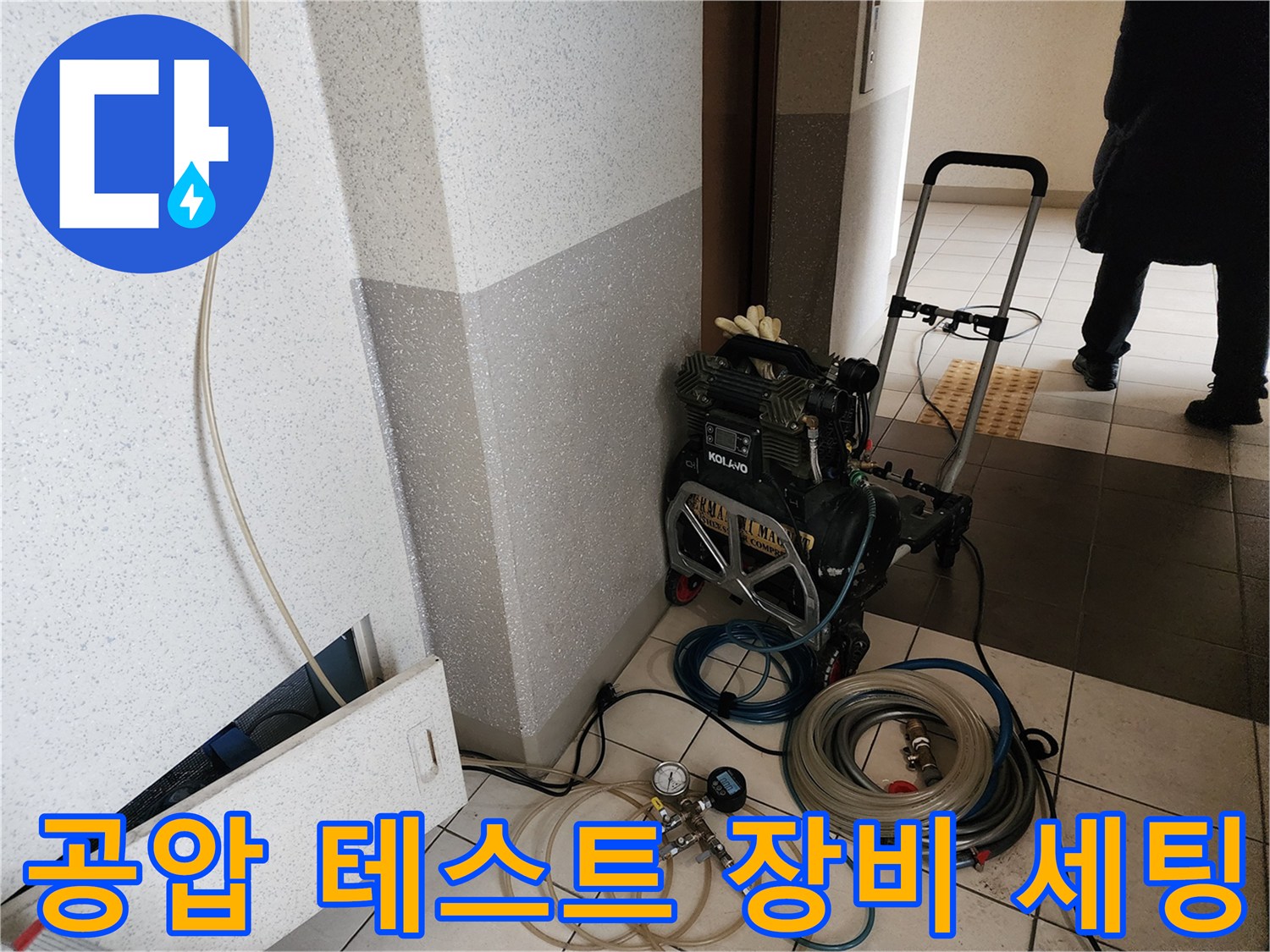 배관 누수를 확인하기 위해 설치된 공압 테스트 장비와 호스들