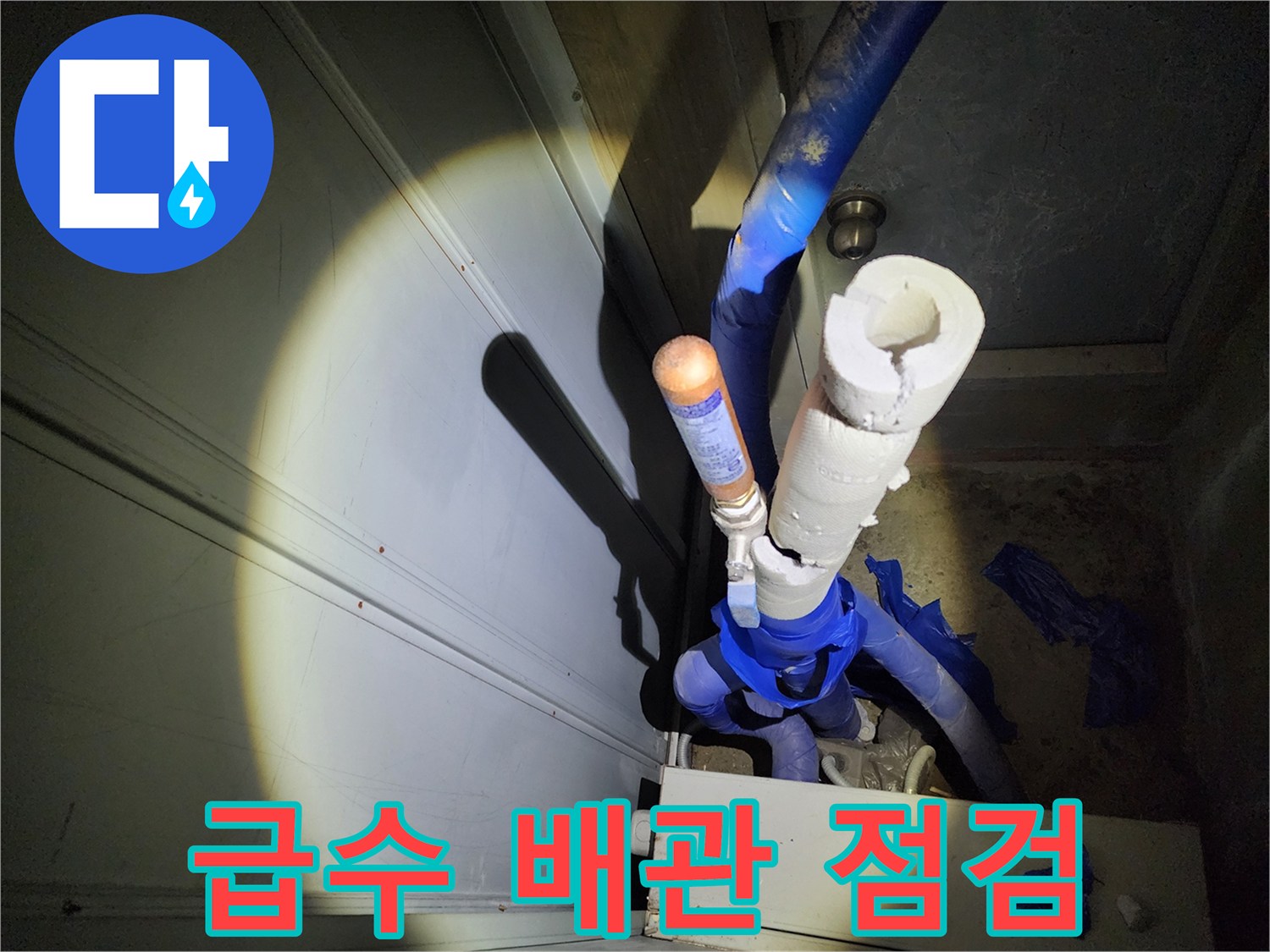 파란색-배관-연결-부위와-측정용-도구