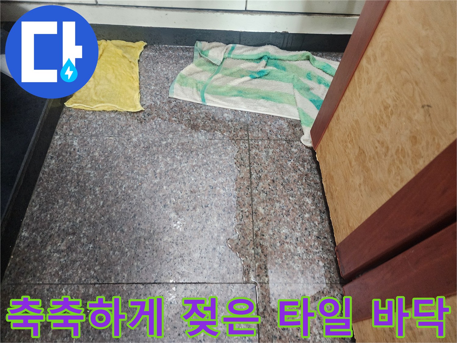 물기가-번져있는-현관-타일-표면