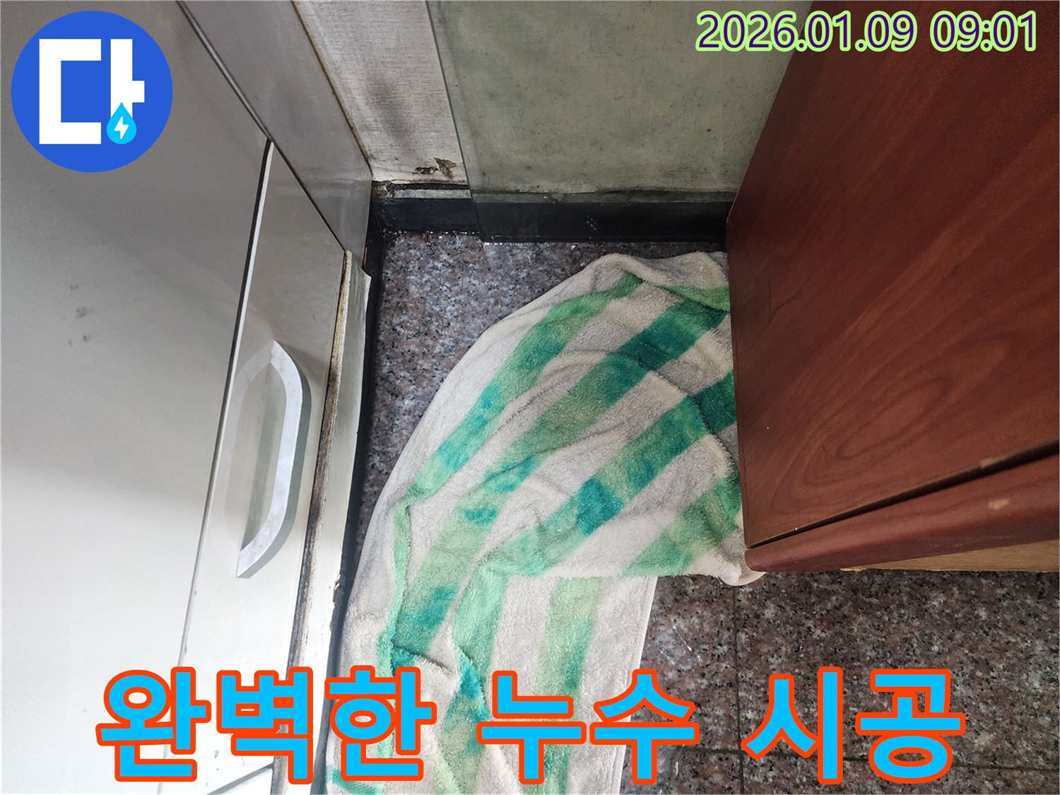 완벽한 누수 시공 - 꼼꼼하고 정확한 시공으로 누수 재발을 방지합니다.