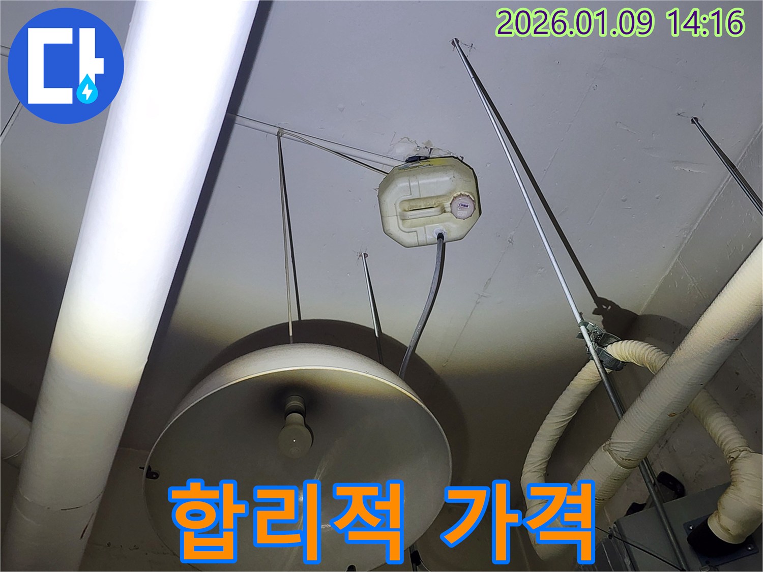 구리 누수 현장 - 합리적인 가격으로 누수 해결