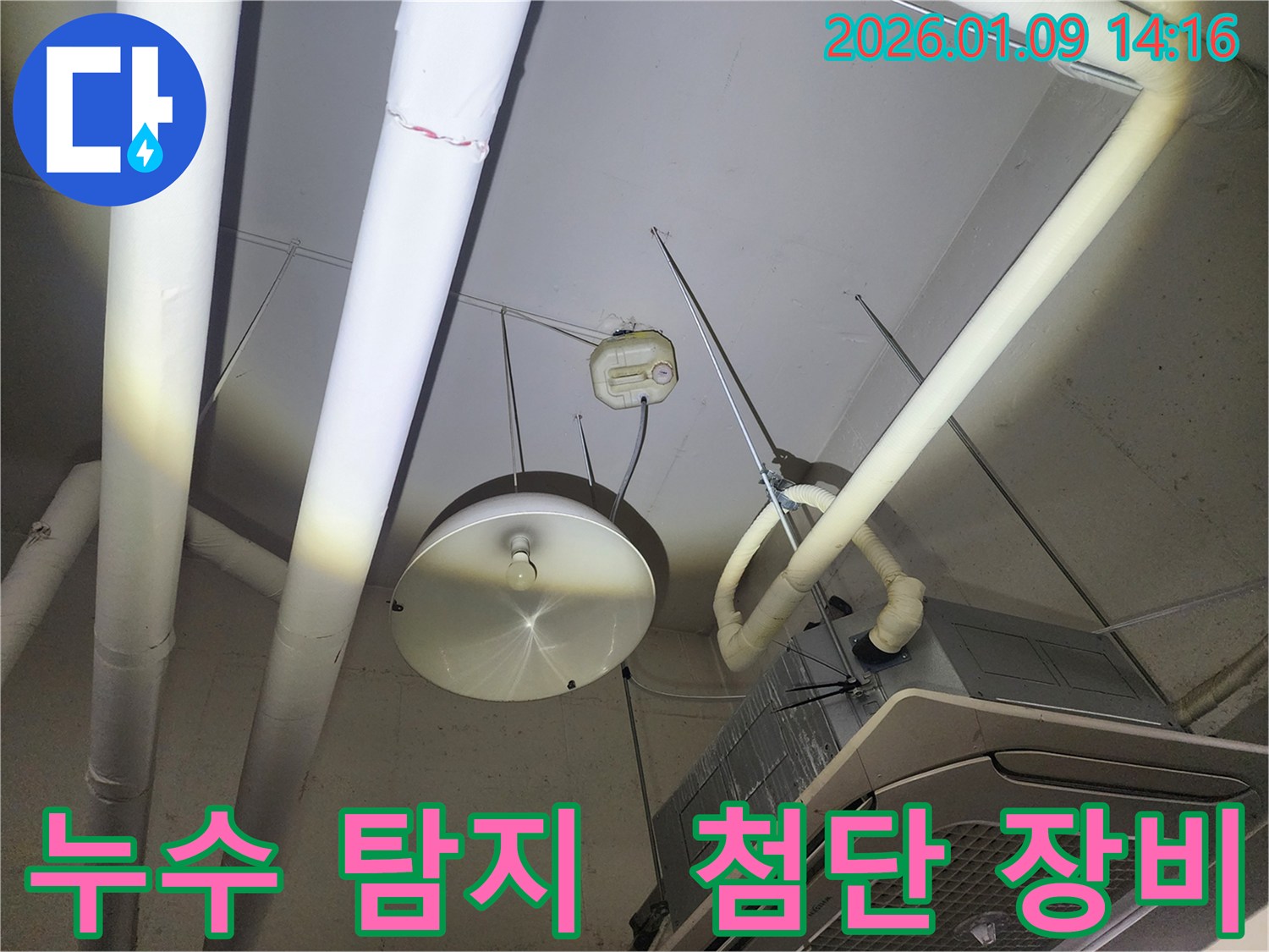 구리시 누수 탐지 - 최첨단 장비로 정확하게