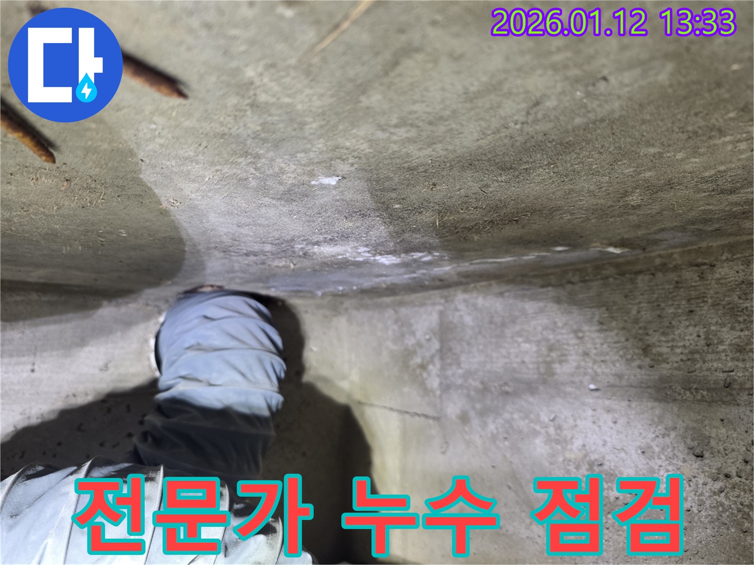 가락동 누수 - 누수 전문가가 꼼꼼하게 누수 지점을 점검합니다.