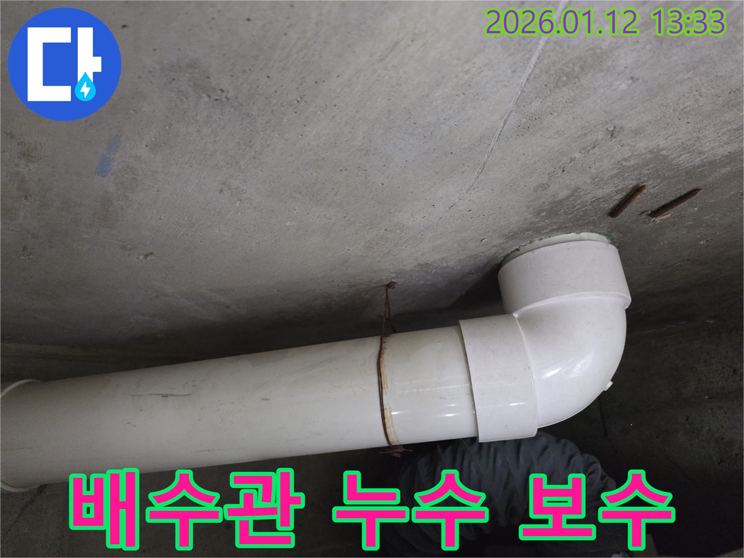 송파구 가락동 배수관 누수 - 꼼꼼한 누수 탐지와 확실한 보수로 고객님의 만족도를 높입니다.