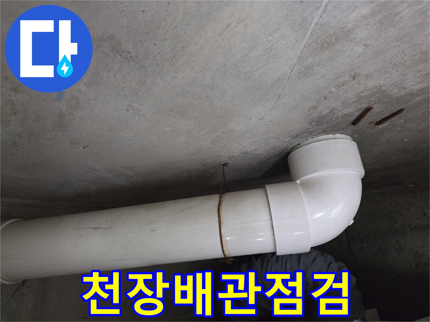 화장실-천장-PVC-배관-및-연결-구조