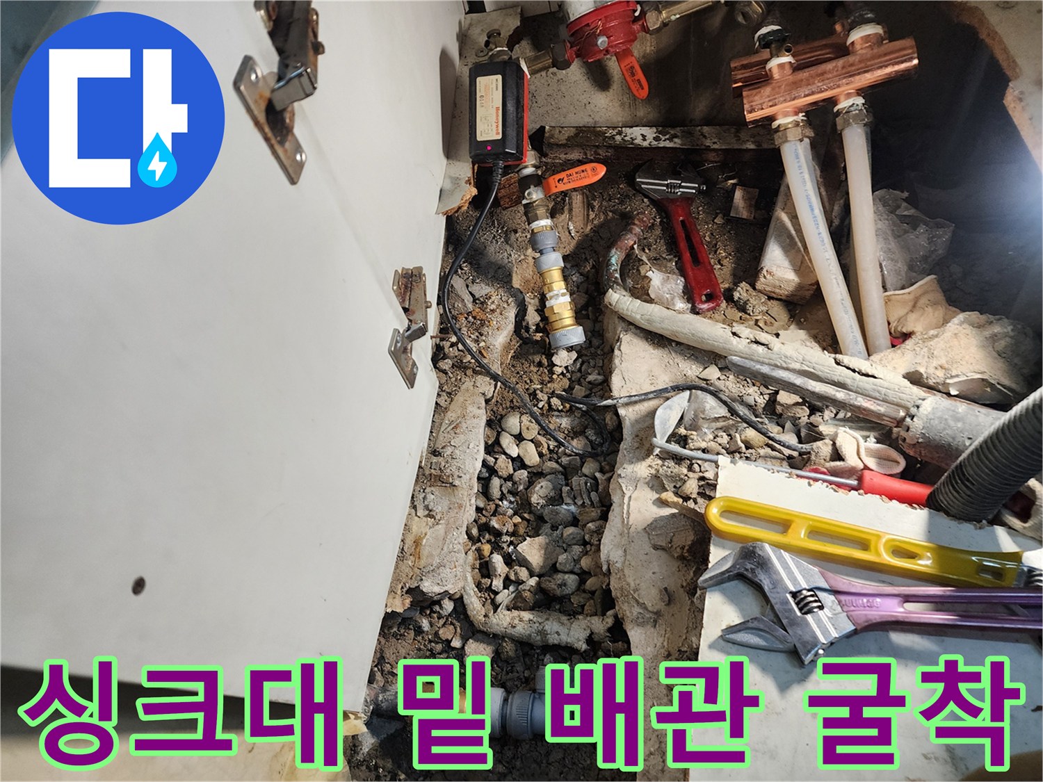 누수 부위 확인을 위해 파헤쳐진 싱크대 하부 바닥 모습