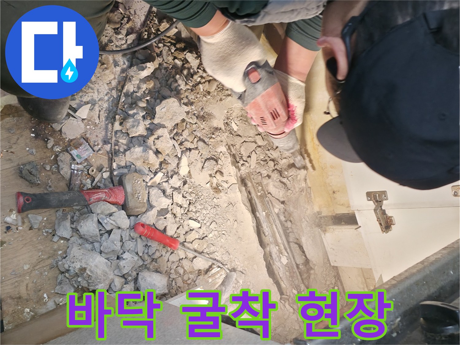 누수 지점을 찾기 위해 싱크대 밑 바닥을 파낸 모습입니다.