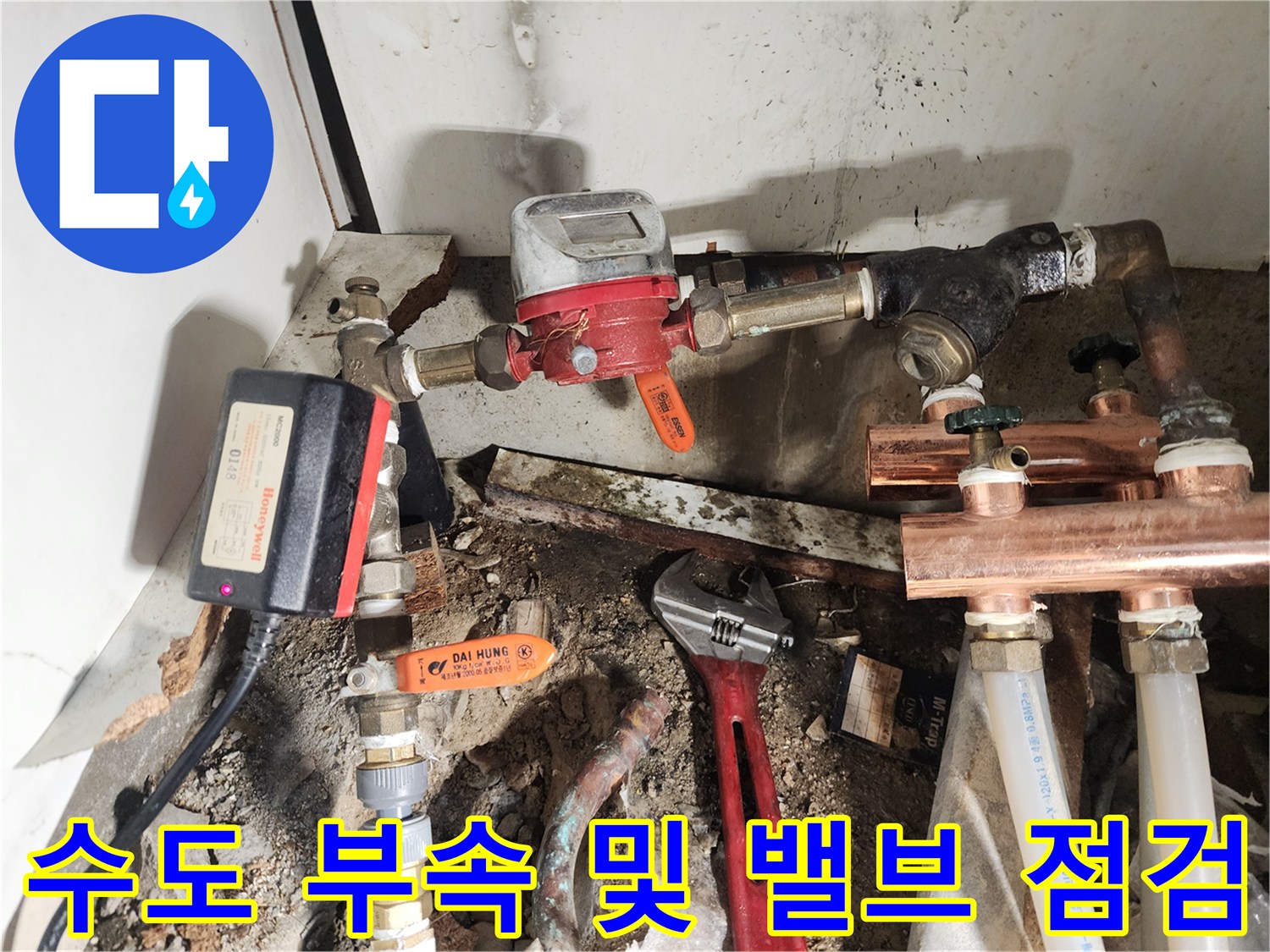 누수 확인을 위해 드러난 노후된 금속 배관과 밸브