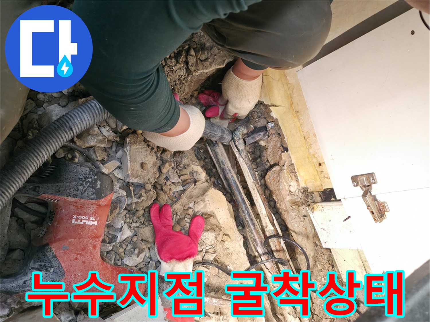바닥-콘크리트를-제거하여-드러난-배관-및-작업-현장-모습
