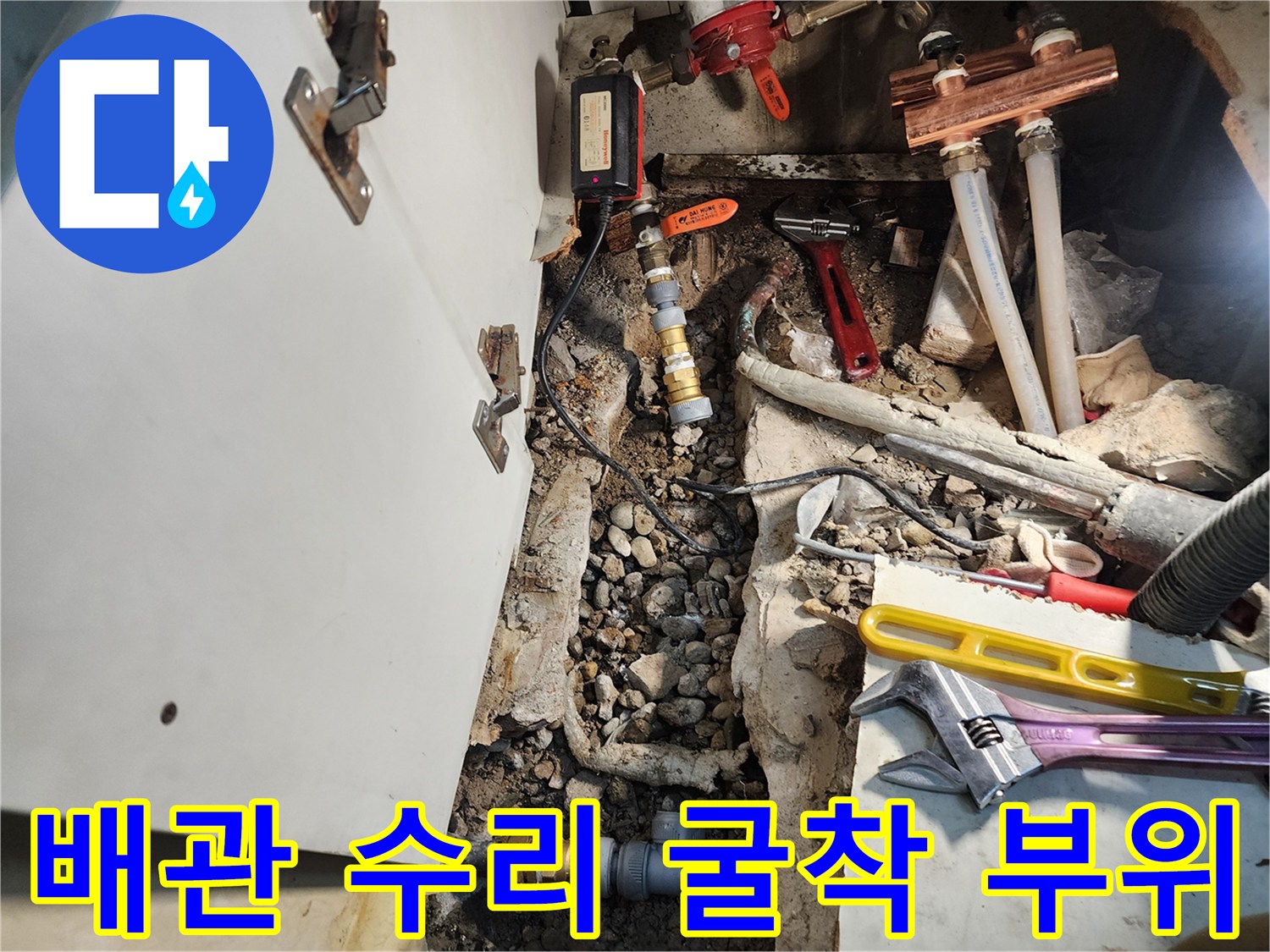 바닥 콘크리트를 제거하여 드러난 수도 배관과 자재들