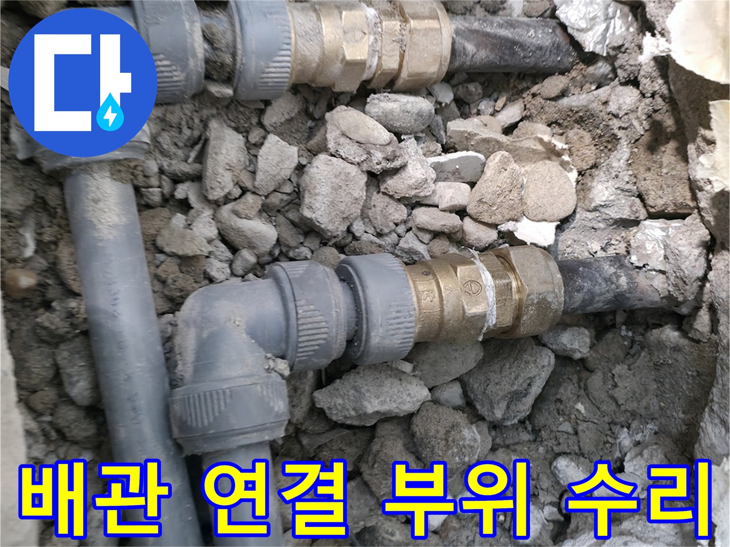 새로운-부속으로-튼튼하게-연결된-매립-배관