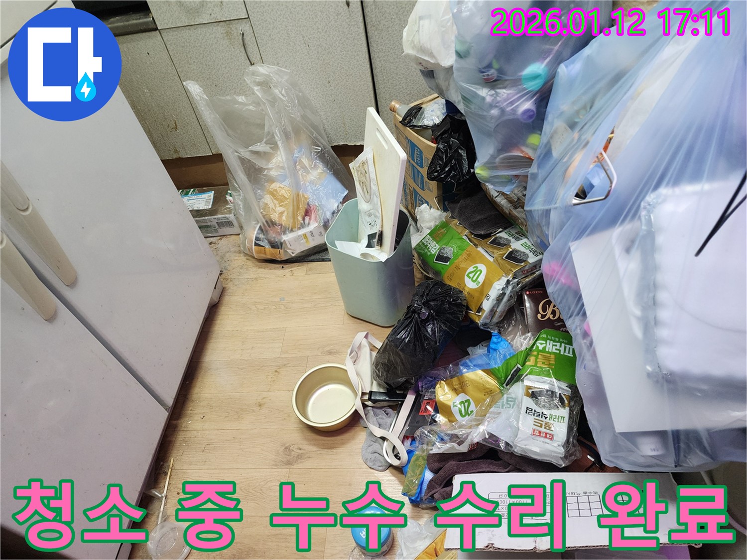 석촌동 누수 - 청소하다 발견한 싱크대 밑 쓰레기 누수, 긴급 수리 완료!