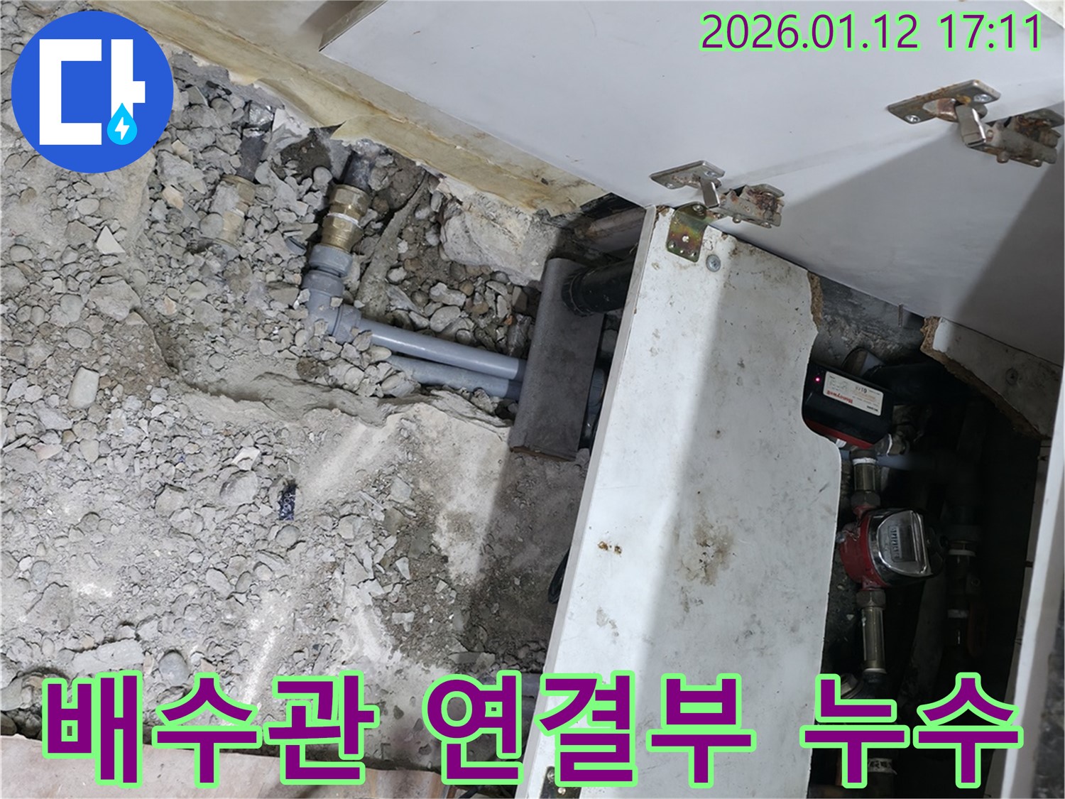 송파 석촌동 싱크대 배수관 연결부 누수 - 신속하게 해결 완료